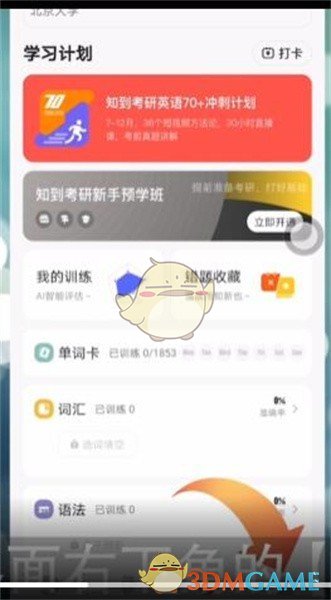 《知到》指纹登录设置方法