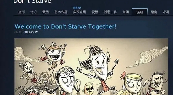 饥荒联机版steam叫什么