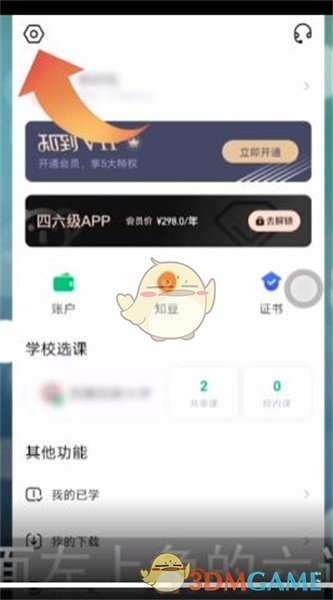 《知到》指纹登录设置方法