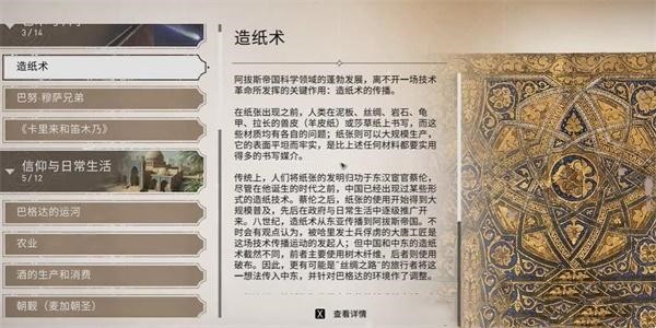 刺客信条幻景造纸术怎么获得