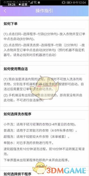 《u净》桶自洁操作方法