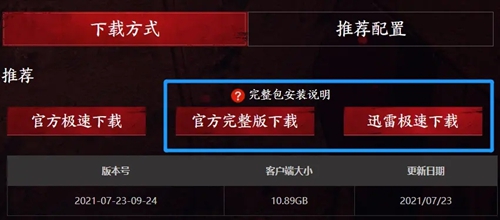 永劫无间更新失败请重试解决办法