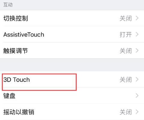 ios143d按压开启使用教程