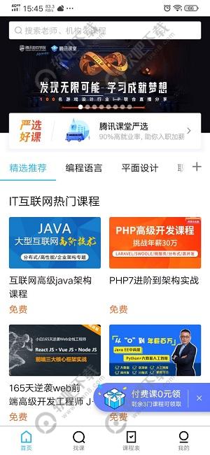 腾讯课堂切换微信账号