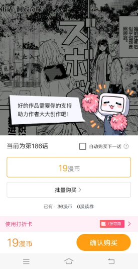 《哔哩哔哩漫画》最划算充值方法