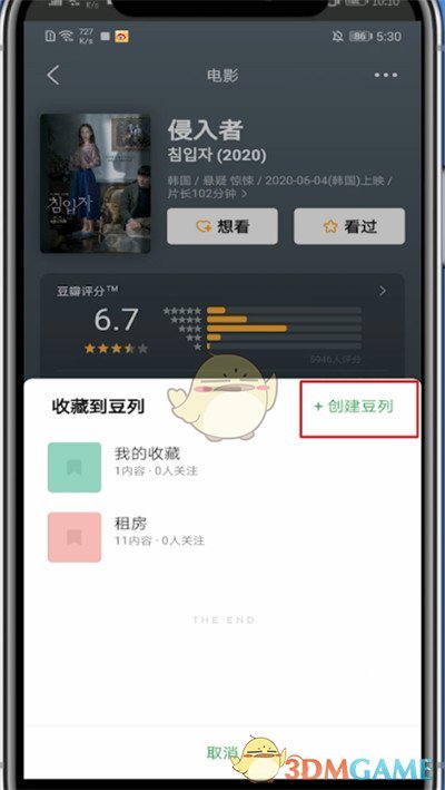 《豆瓣》收藏到豆列方法