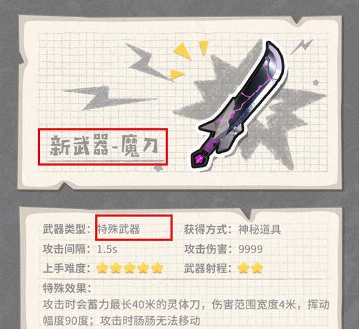香肠派对中的魔刀介绍