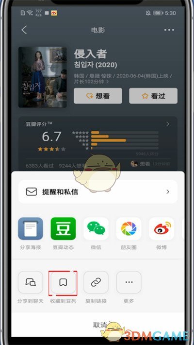 《豆瓣》收藏到豆列方法