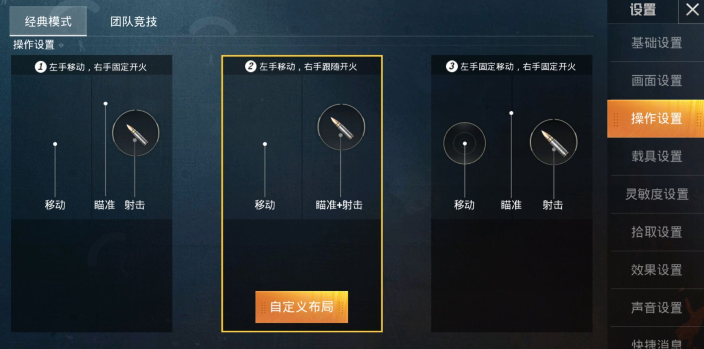 和平精英自定义布局怎么删除键位