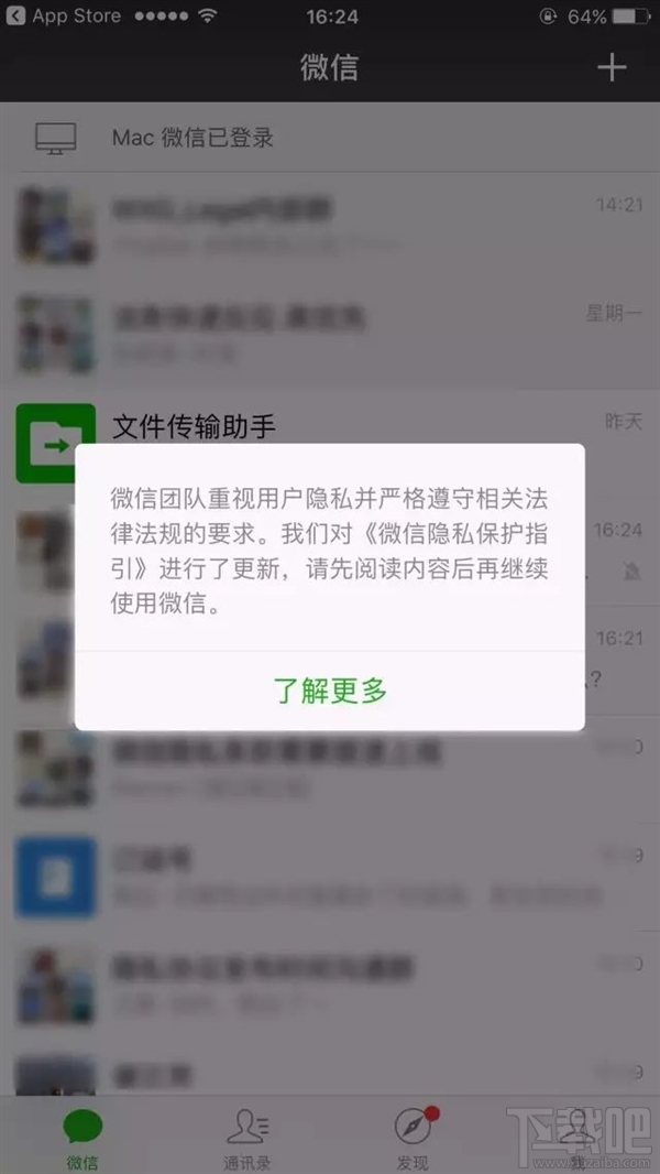 微信隐私保护指引是什么