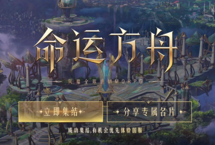 命运方舟国服通行证怎么开