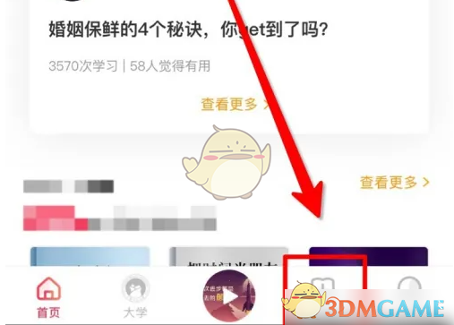 《千聊》查看学习进度方法