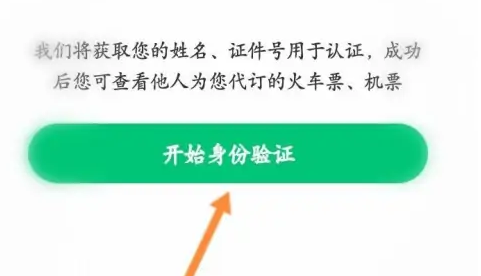 同程旅行网页版入口