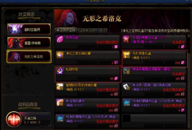 地下城与勇士希洛克无形残香怎么跨界