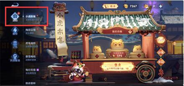 王者荣耀小虎市集位置攻略