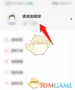 《日产智联》修改昵称方法