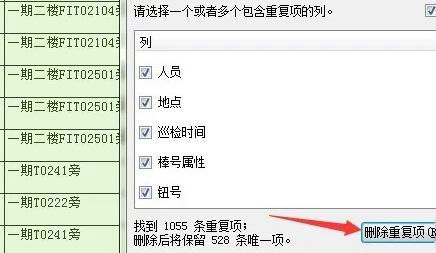 excel怎么删除重复的内容