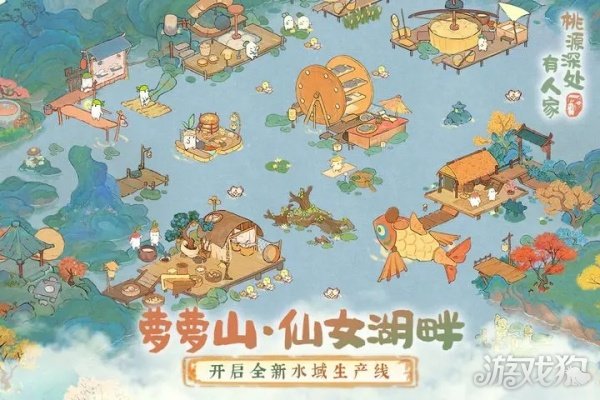 桃源深处有人家鲁公神鱼攻略