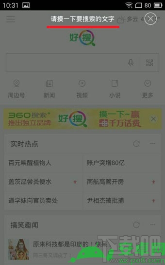 360好搜摸字搜索是什么