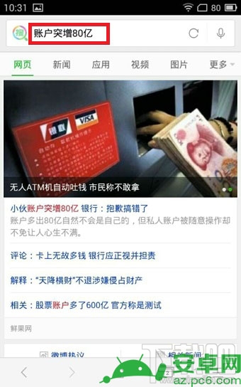 360好搜摸字搜索是什么