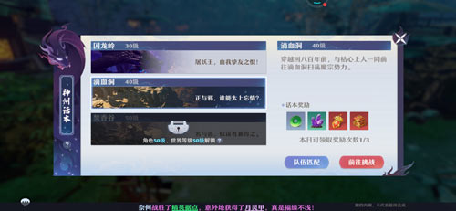 梦幻新诛仙滴血副本通关方式攻略