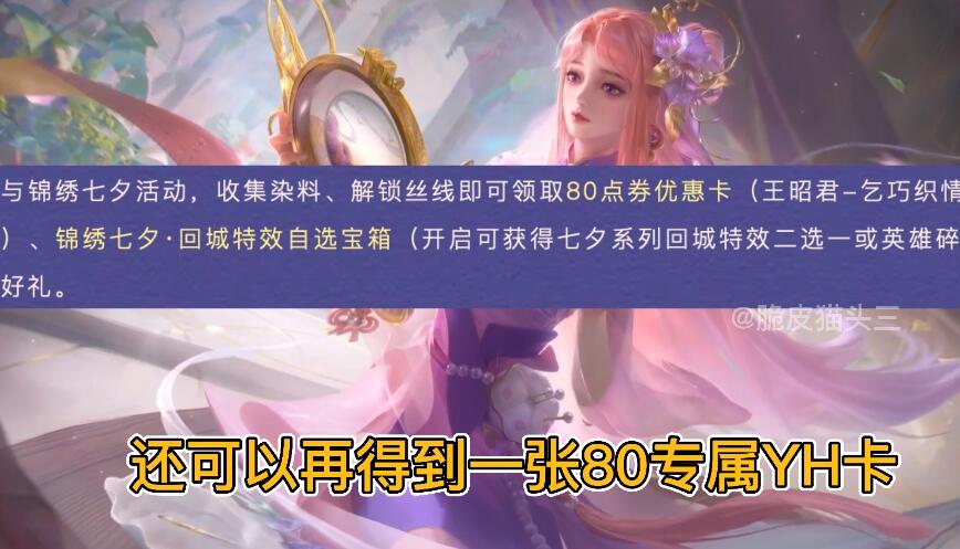 王者荣耀王昭君七夕皮肤价格介绍