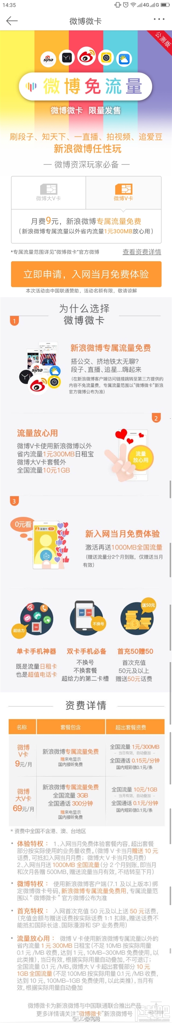 微博微卡怎么申请