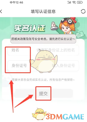 《菜机》实名认证方法