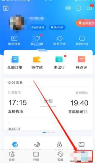 携程怎么更改乘客类型