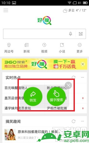 360好搜摸字搜索是什么