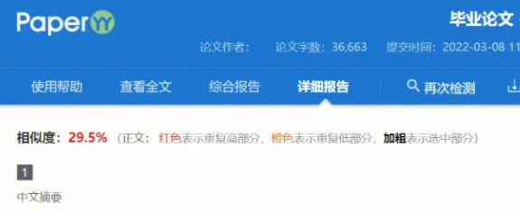 paperyy一键降重可靠吗