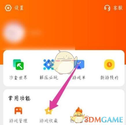 《233乐园》游戏收藏查看方法