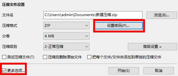 Bandizip如何给压缩文件加密