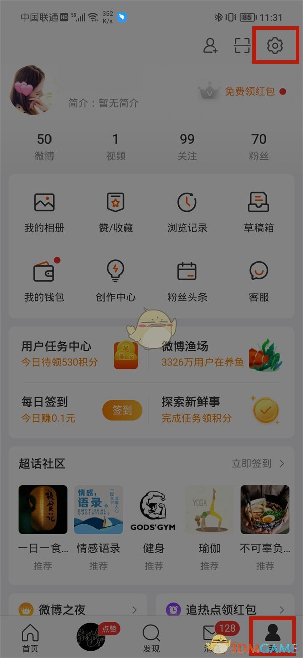 《微博》过滤评论关闭方法
