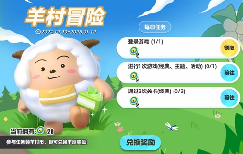 蛋仔派对羊村币获取攻略