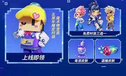 逃跑吧少年5周年皮肤有哪些