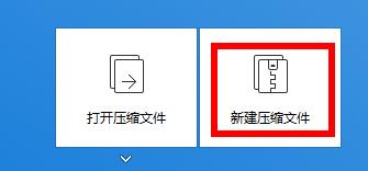 Bandizip如何给压缩文件加密