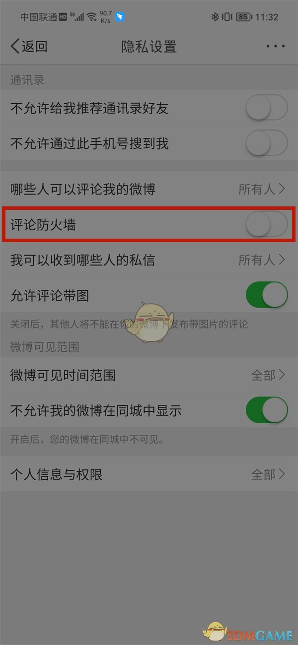 《微博》过滤评论关闭方法