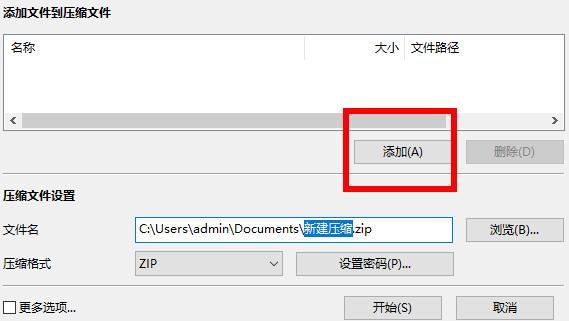 Bandizip如何给压缩文件加密
