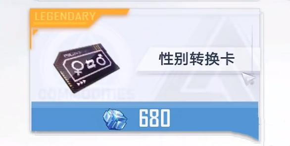 幻塔性别转换卡价格介绍