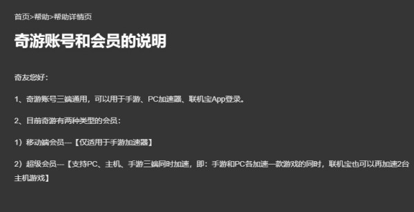 奇游手游加速器和端游共用吗