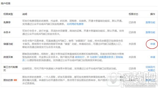 微信储值会员卡怎么申请