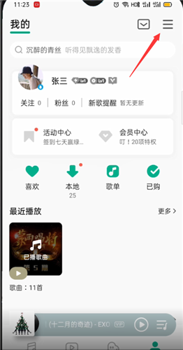 《QQ音乐》定时关闭设置方法