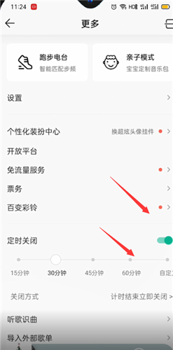 《QQ音乐》定时关闭设置方法
