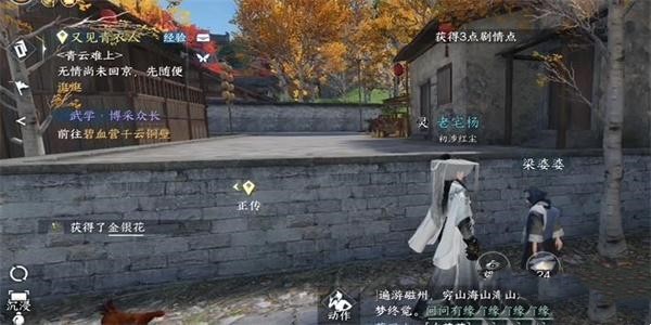 逆水寒手游金银花获得方法