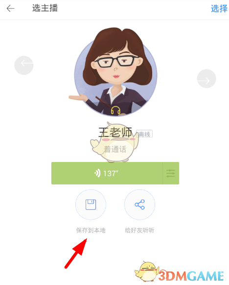 《讯飞语记》导出音频教程