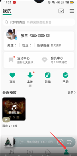 《QQ音乐》定时关闭设置方法