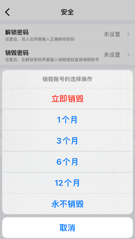 《蝙蝠聊天》删除聊天记录方法