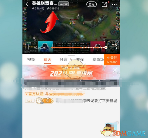 《斗鱼》房间号查看方法