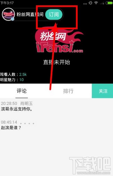 粉丝网怎么订阅明星